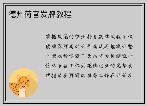 德州荷官发牌教程